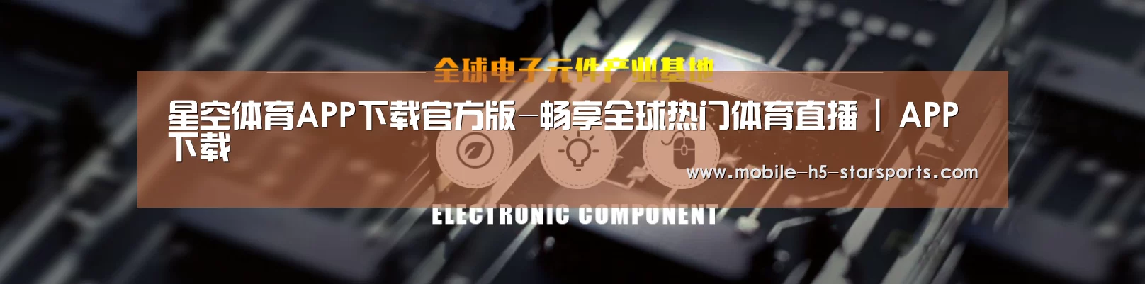 电子元件器械网站模板