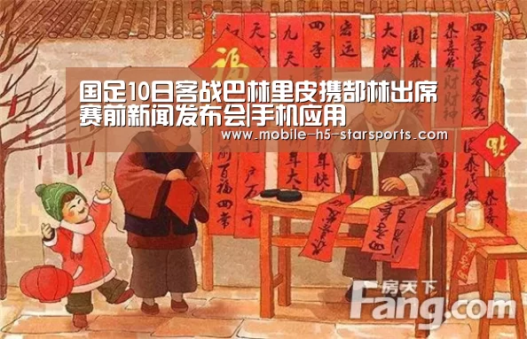 国足10日客战巴林里皮携郜林出席赛前新闻发布会|手机应用(图4) 星空体育下载