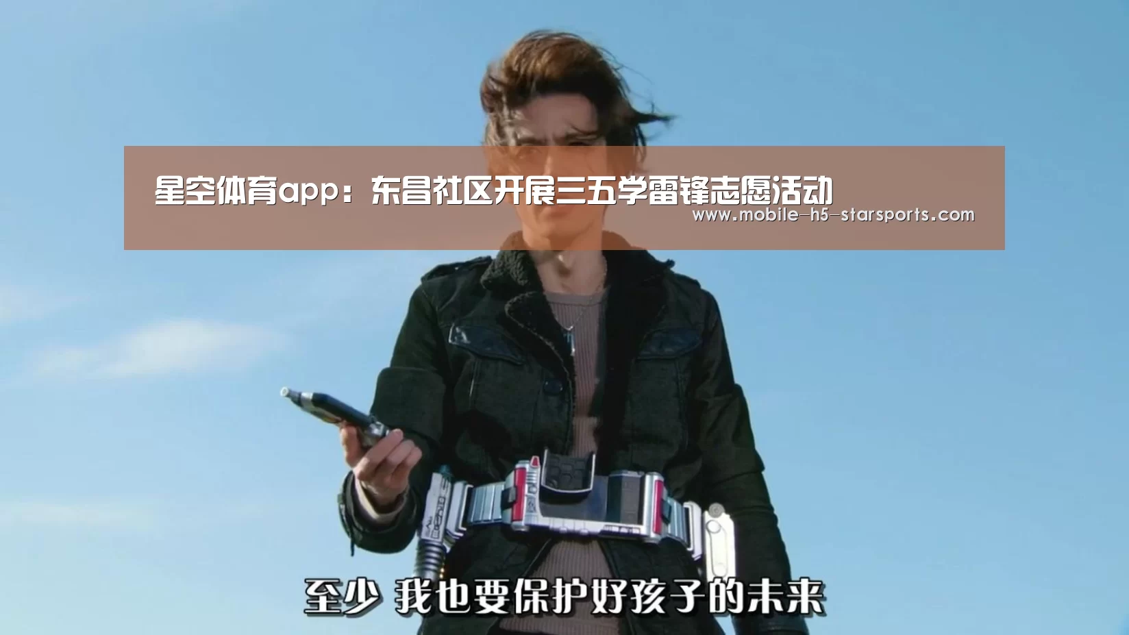 星空体育app:东昌社区开展三五学雷锋志愿活动(图1) 手机应用