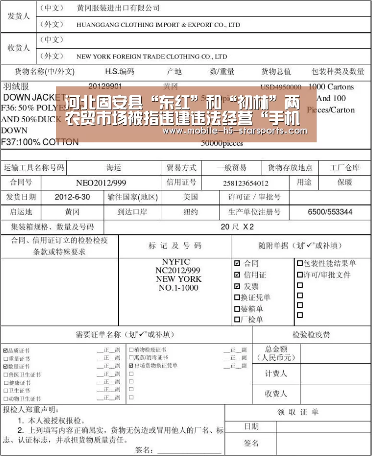 河北固安县“东红”和“初林”两农贸市场被指违建违法经营“手机应用”(图3) 星空体育app
