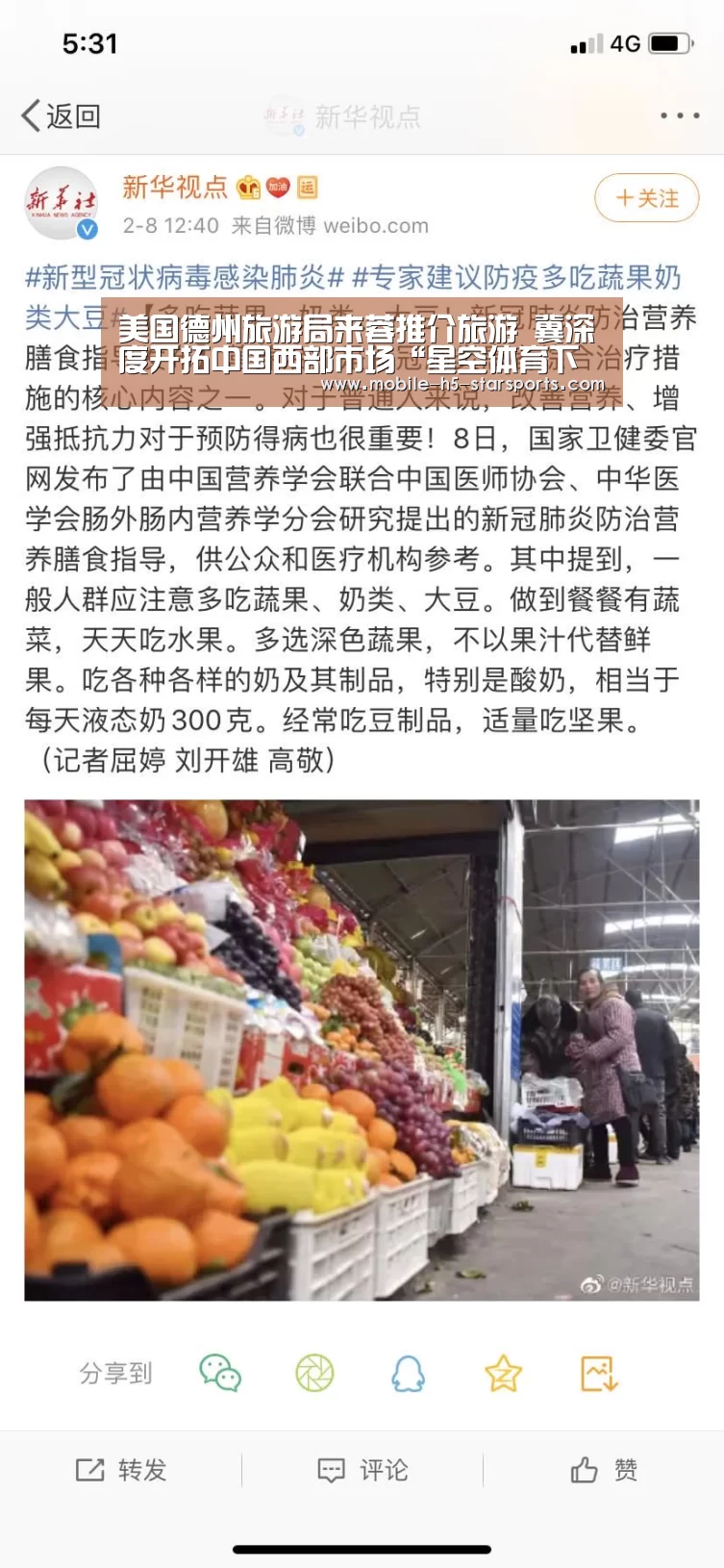 美国德州旅游局来蓉推介旅游 冀深度开拓中国西部市场“星空体育下载”(图1) 星空体育app下载