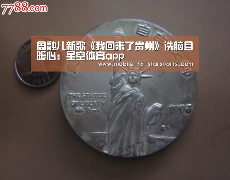 周融儿新歌《我回来了贵州》洗脑且暖心:星空体育app(图1) 星空体育下载