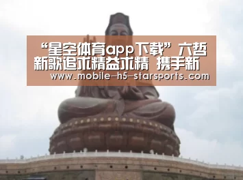 星空体育app下载